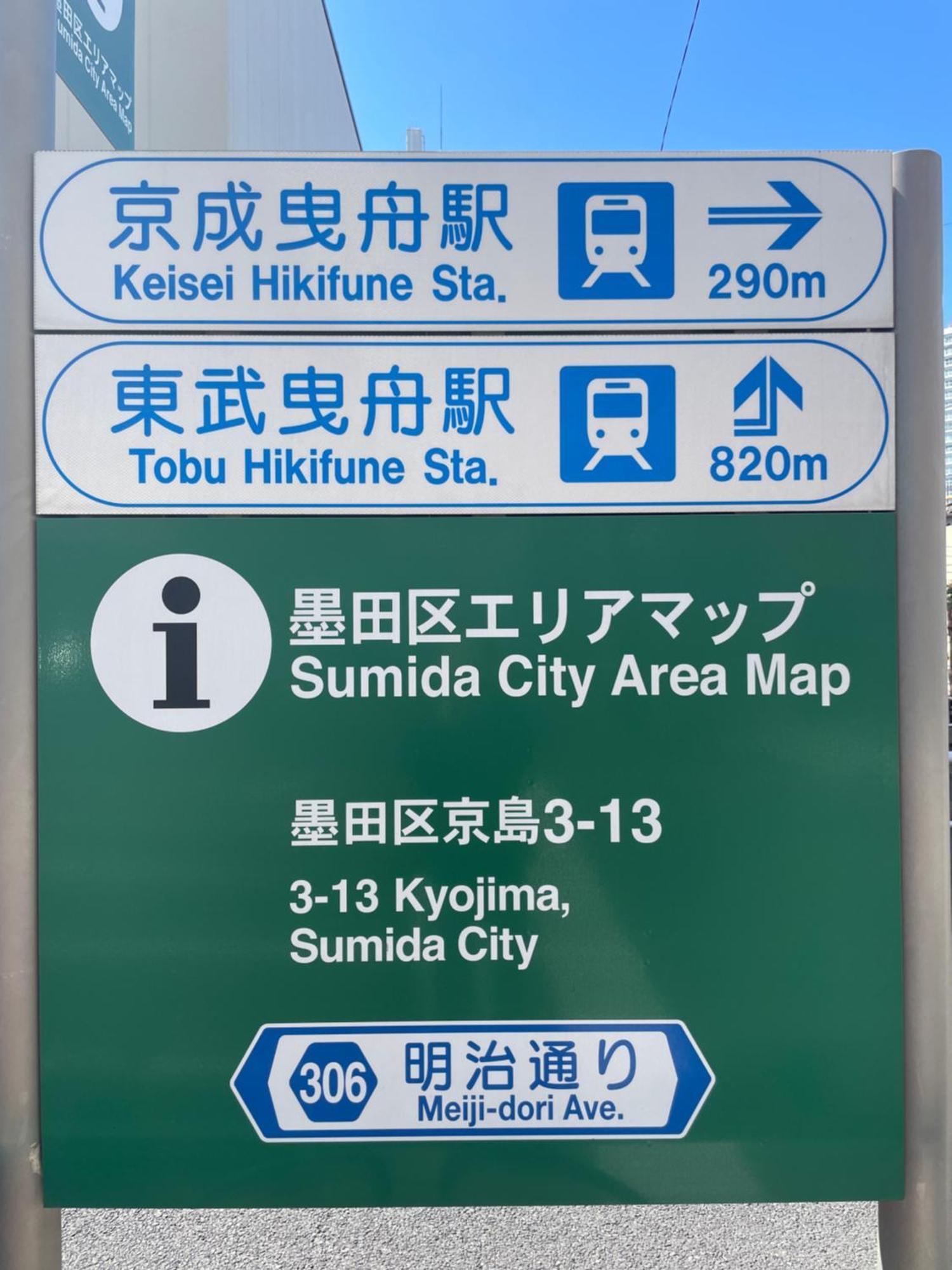 吉房民宿 Yoshifusa House 晴空塔徒步圈 整栋出租 Tokió Kültér fotó